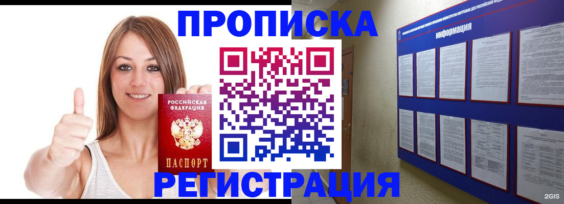 прописка от собственника в Феодосии