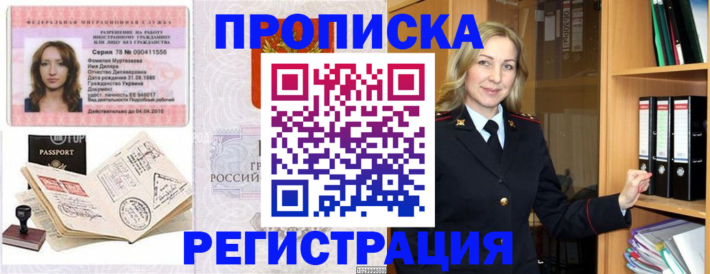 прописка от собственника в Феодосии