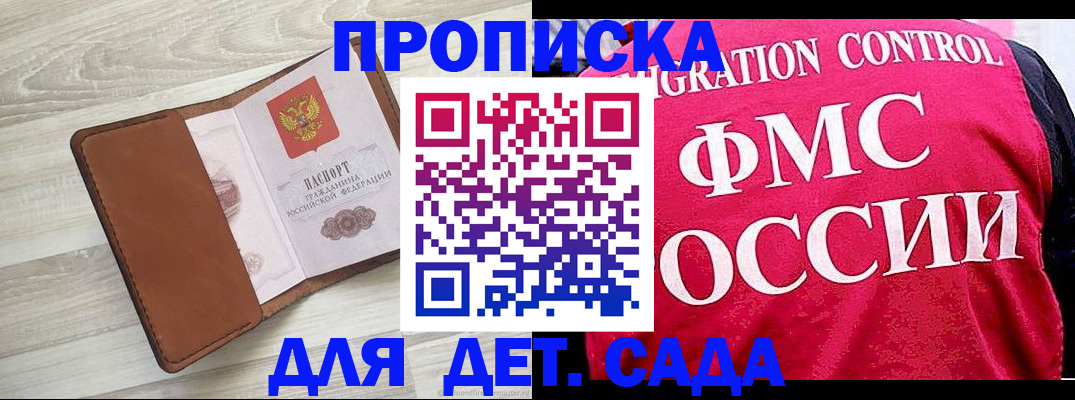 прописка законно в Феодосии