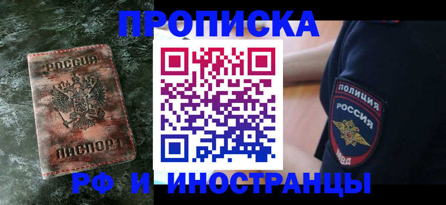 прописка для работы в Феодосии
