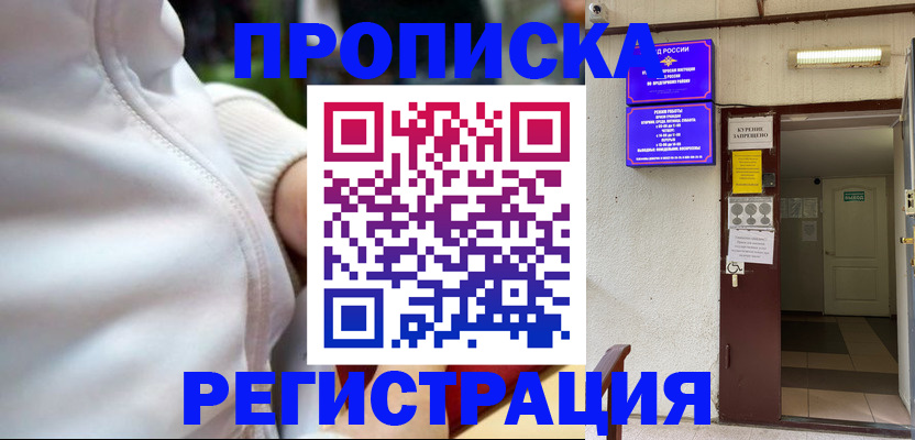 временная регистрация собственник в Феодосии