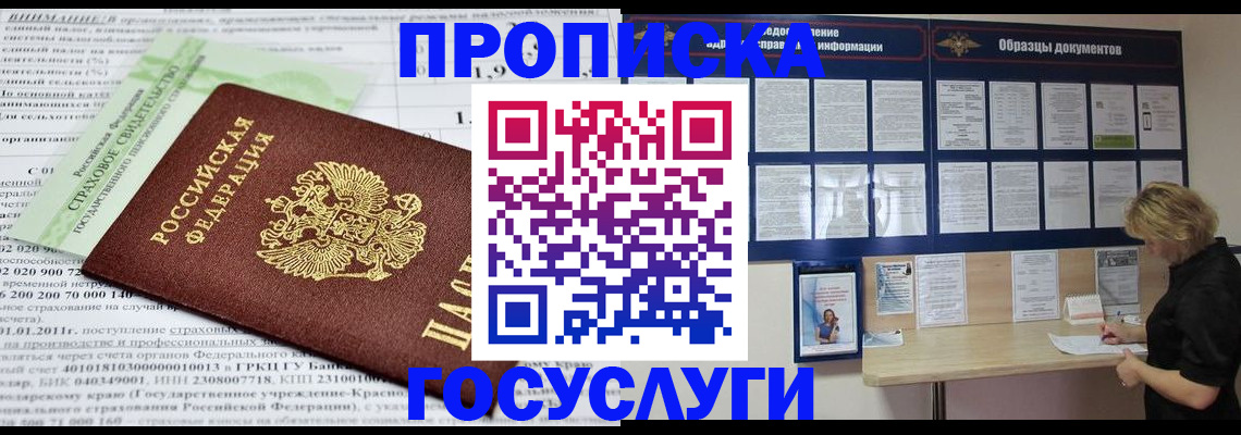 временная регистрация госуслуги в Феодосии