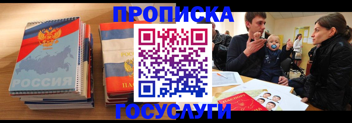 прописка в Феодосии